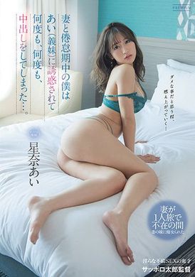 pred-383和妻子倦怠期的我被小姨子誘惑數度中出 星奈あい - AV大平台 - 中文字幕，成人影片，AV，國產，線上看