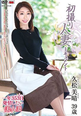 jrze-116初次拍攝人妻的記錄—久松美晴 - AV大平台 - 中文字幕，成人影片，AV，國產，線上看