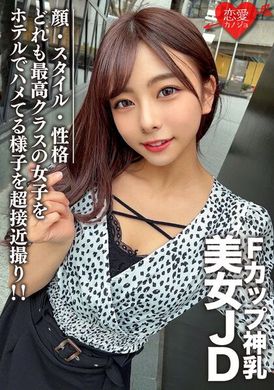 erofv-100素人女大學生【限定】小梓醬21歳 F神乳美女JD！顔・身材・性格各方面都超極品的女孩被帶到酒店後黏著做愛近距離攝影！！ - AV大平台 - 中文字幕，成人影片，AV，國產，線上看