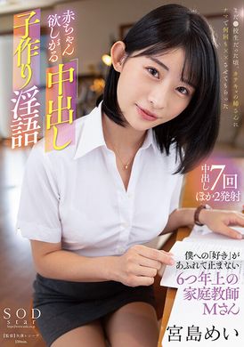 stars-794超想要小孩的中出做小孩淫語 超「喜歡我」到不得了大我6歲以上的家庭教師‧M 宮島芽衣 - AV大平台 - 中文字幕，成人影片，AV，國產，線上看