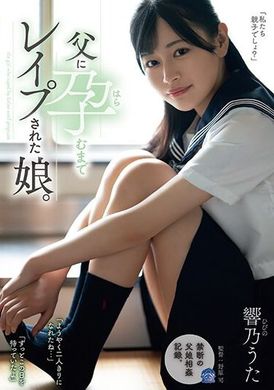 SAME-089女兒被父親強姦至懷孕。 響乃詩 - AV大平台 - 中文字幕，成人影片，AV，國產，線上看