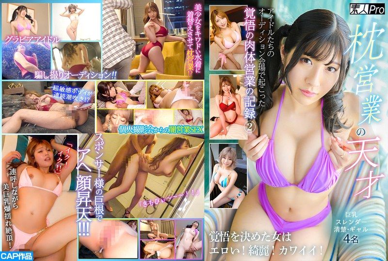 SPRO-103枕営業の天才 2 グラビアアイドルたちのオーディション会場で始まった覚悟の記録 覚悟を決めた女はエロい！綺麗！カワイイ！ - AV大平台 - 中文字幕，成人影片，AV，國產，線上看