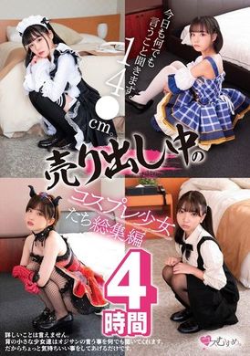 MUCD-304今天也會聽從任何話。14●cm。正在販售的Cosplay少女們總集錄 4小時 - AV大平台 - 中文字幕，成人影片，AV，國產，線上看